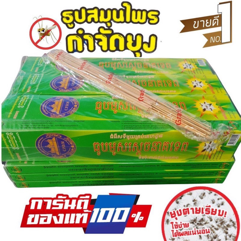 ยกลัง30กล่อง ธูปไล่ยุง ธูปสมุนไพร 1ห่อมี30ก้าน ธูปกันยุง ธูปกันยุงสมุนไพรธรรมชาติ