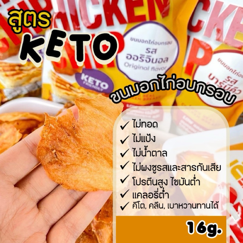 keto อกไก่กรอบ กินเพลิน อบไม่ทอด คีโต ไม่แป้ง/ไม่น้ำตาล