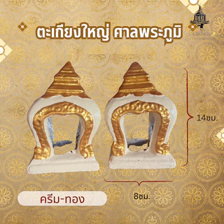 ตะเกียงศาลพระภูมิ ขนาดใหญ่ ทำจากปูนซีเมนต์ แข็งแรง ทนแดด ทนฝน