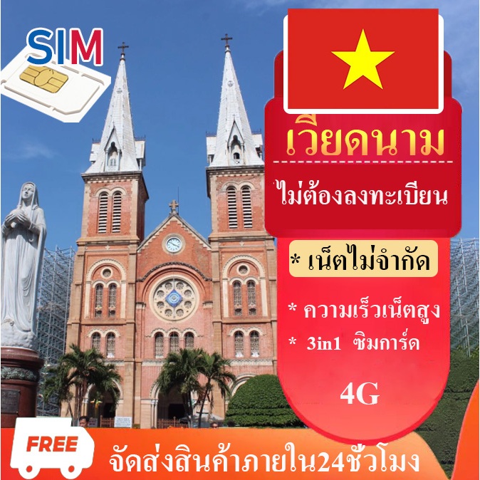 Travel SIM Vietnam ซิมเวียดนาม ซิมเน็ตไม่อั้น5GB/วัน ความเร็วเน็ตสูง ไม่ต้องลงทะเบียน