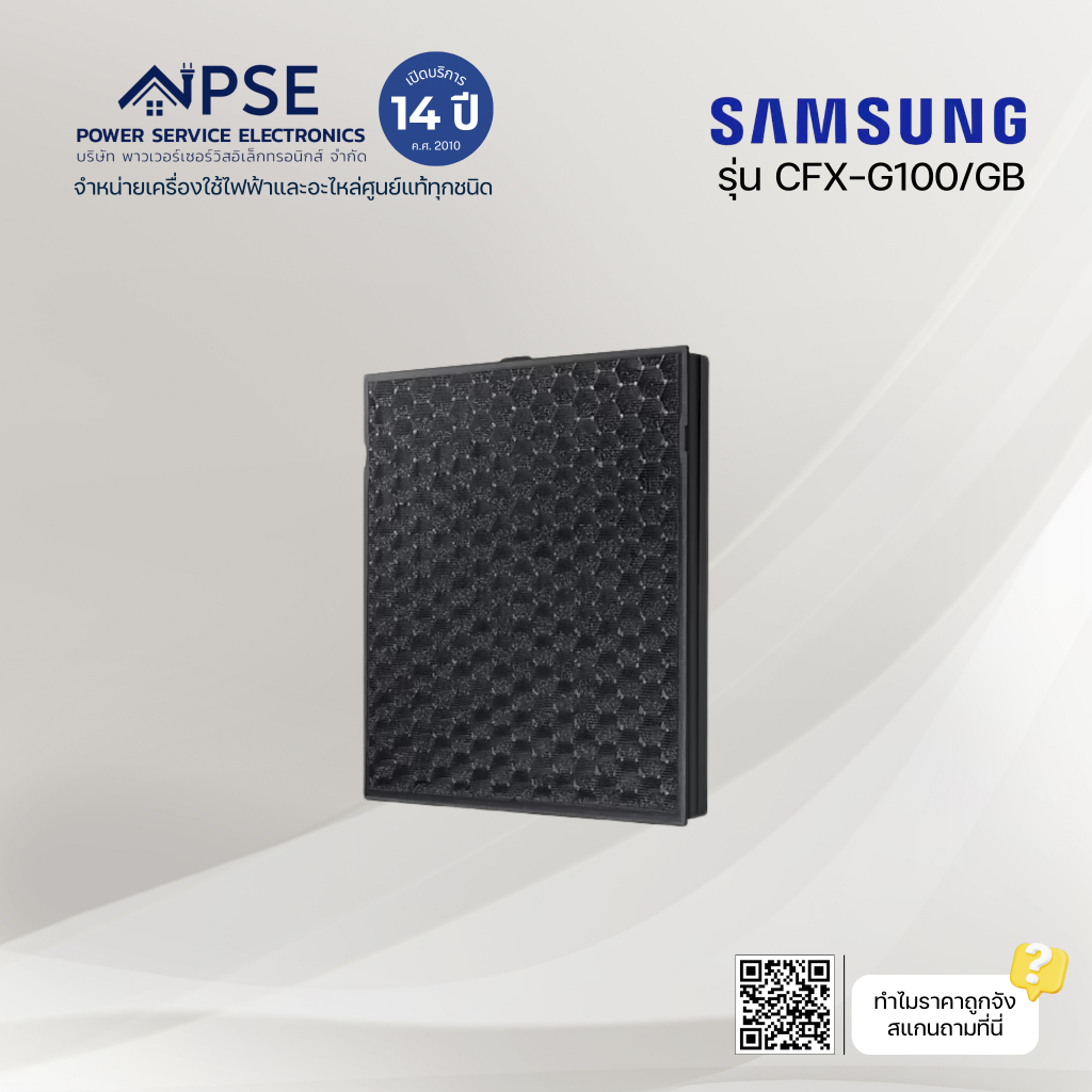 SAMSUNG ซัมซุง อุปกรณ์เสริม แผ่นฟอกอากาศ สำหรับเครื่องฟอกอากาศ Blue Sky AX3300 ของศูนย์แท้ รุ่น CFX-G100/GB