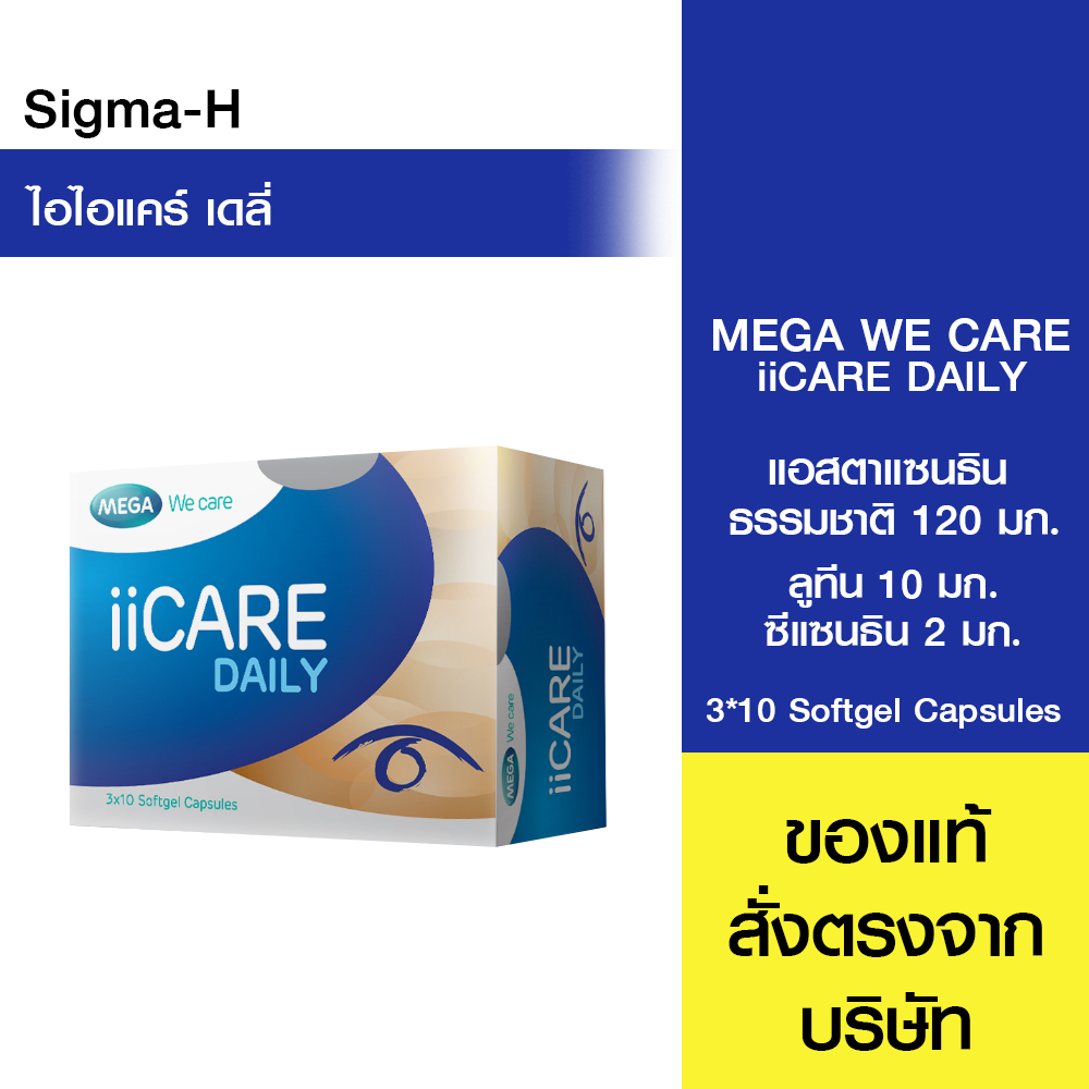 Mega We Care iiCare Daily ไอไอแคร์ เดลี่ 30 แคปซูล