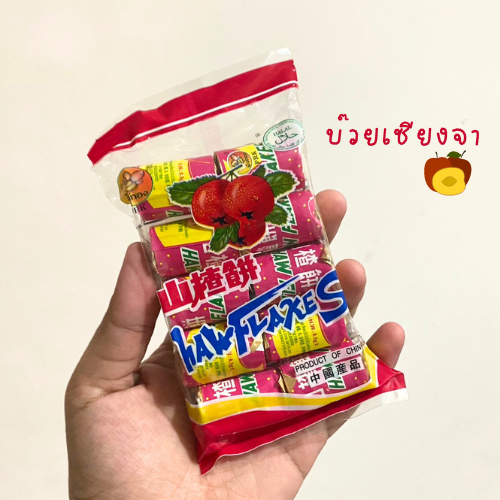 [ขายส่งยกลัง 10 ชิ้น ]ขนมในตำนาน บ๊วยเซียงจาหรือบ๊วยเหรียญ  เซียงจาเล็ก