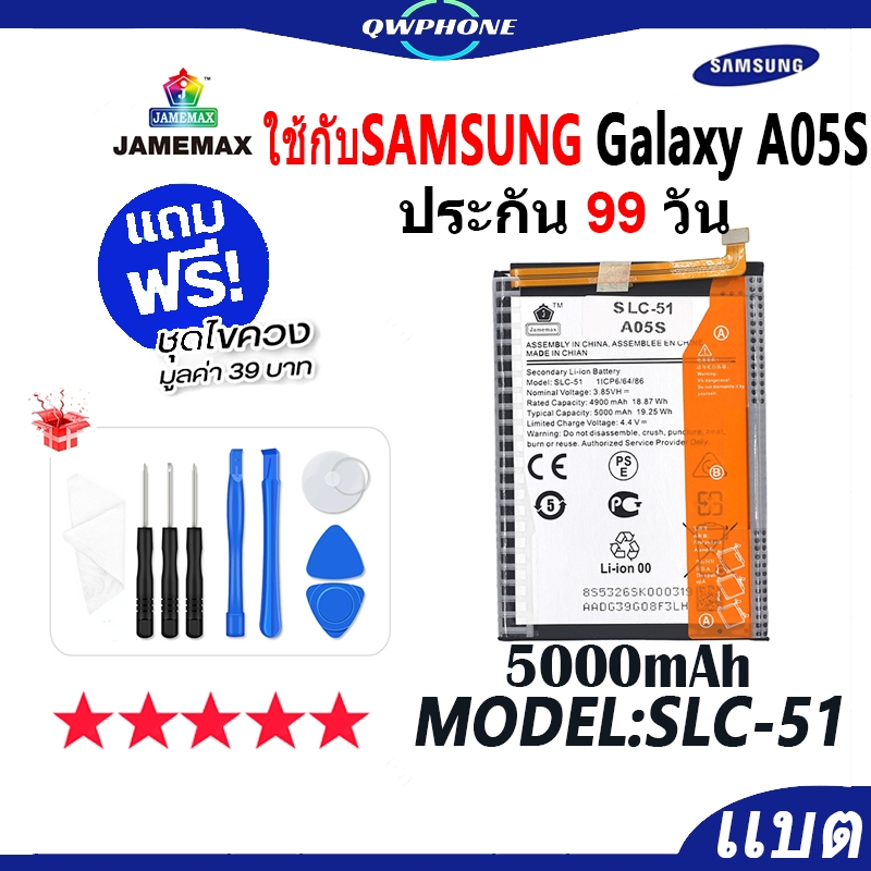 ตโทรศัพท์มือถือ ใช้กับ SAMSUNG Galaxy A05S JAMEMAX แบตเตอรี่ Battery SamsungA05s Model SLC-51 แบตแท้