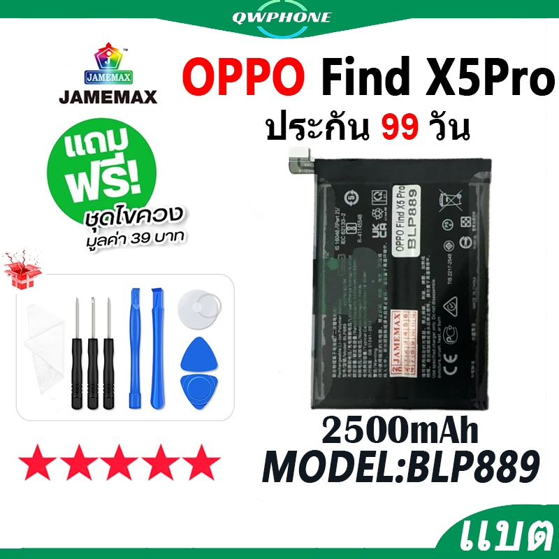 ตโทรศัพท์มือถือ ใช้กับ OPPO Find X5Pro JAMEMAX แบตเตอรี่ findx5pro Battery Model BLP889 แบตแท้ ฟรีชุดไขควง（2500mA）
