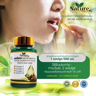 🔥พร้อมส่ง🔥 น้ำมันถั่วดาวอินคา สกัดเย็น 60 แคปซูล ซอฟเจล