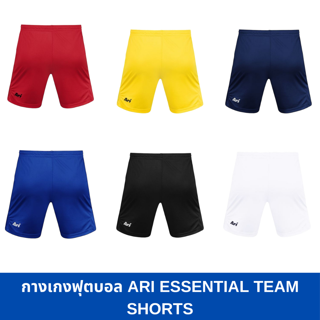 กางเกงฟุตบอล ARI ESSENTIAL TEAM SHORTS