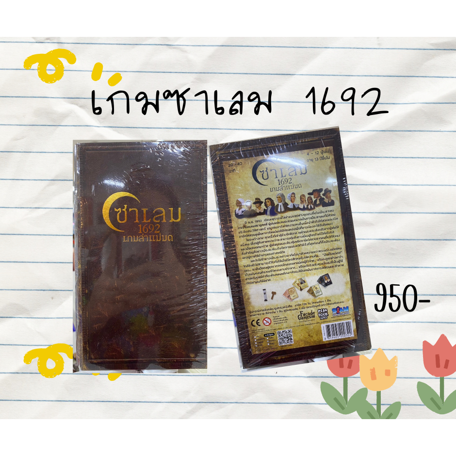 บอร์ดเกม/ 8859405200322/ เกมซาเลม 1692 (Salem 1962 TH) N111