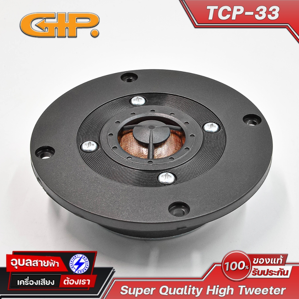 GIP ดอกลำโพง ทวิตเตอร์ TCP-33 Super High Tweeter 50W ลำโพง เสียงแหลม TW 6 โอห์ม