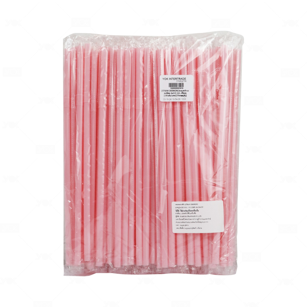 หลอดหักงอสีชมพู  ห่อฟิล์ม 6x210mm. (100เส้น/แพ็ค) หยกออนไลน์
