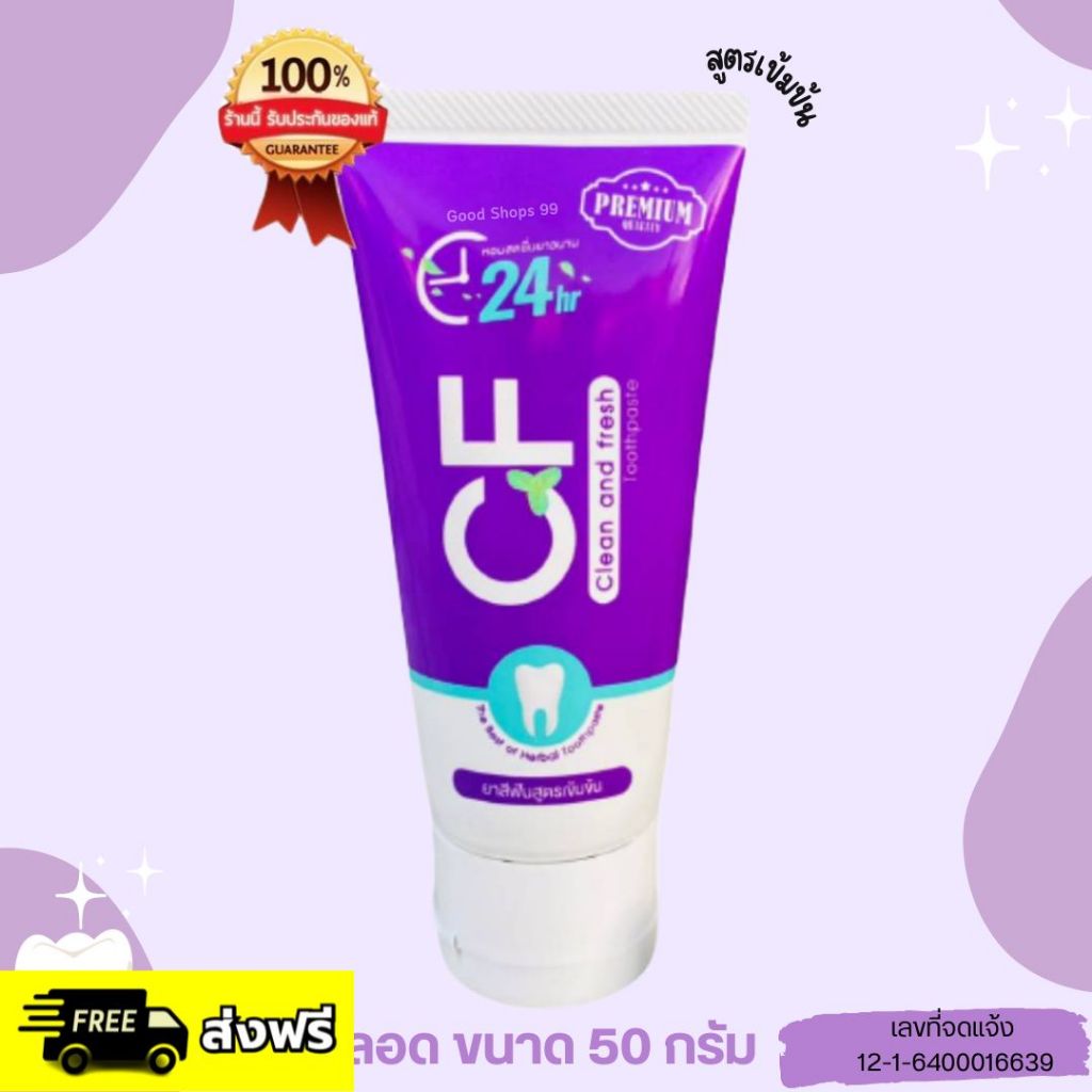 ยาสีฟันCF ยาสีฟันสีม่วง ของแท้ 100% สีม่วง แก้ปวดฟัน ฟันโยก เหงือกอักเสบ ยาสีฟันสมุนไพร