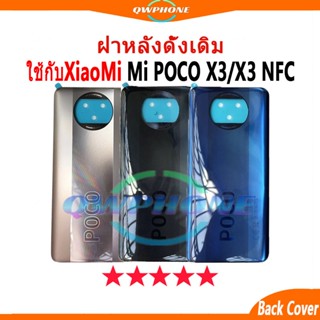 ใหม่ ฝาครอบแบตเตอรี่ด้านหลัง ใช้กับ XiaoMi Mi POCO X3 / X3 N…