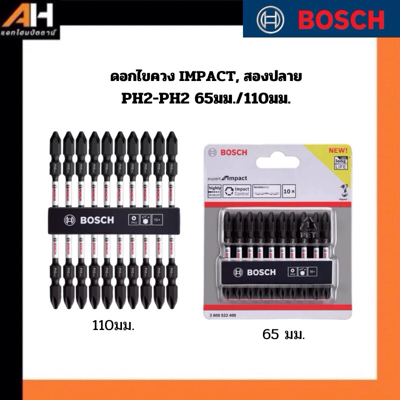 Bosch ดอกไขควง IMPACT สองปลาย PH2-PH2 65mm/110mm [ขายเป็นดอก]