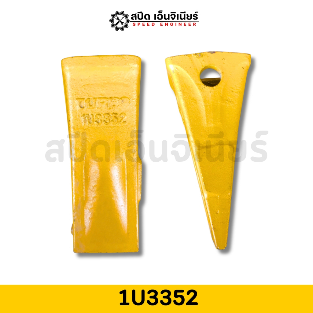 TURBO ฟันแม็คโคร ฟันบุ้งกี๋ Cat320 รุ่น 1U3352 ปลายตัด เหมาะกับงานขุดทุกชนิด สินค้าคุณภาพได้รับมาตรฐ