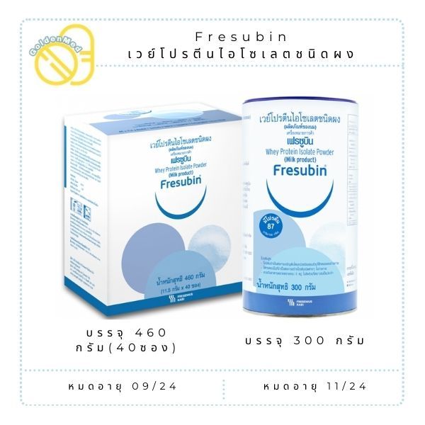 Fresubin Whey Protein Isolate Powder เฟรซูบิน เวย์โปรตีน ไอโซเลต