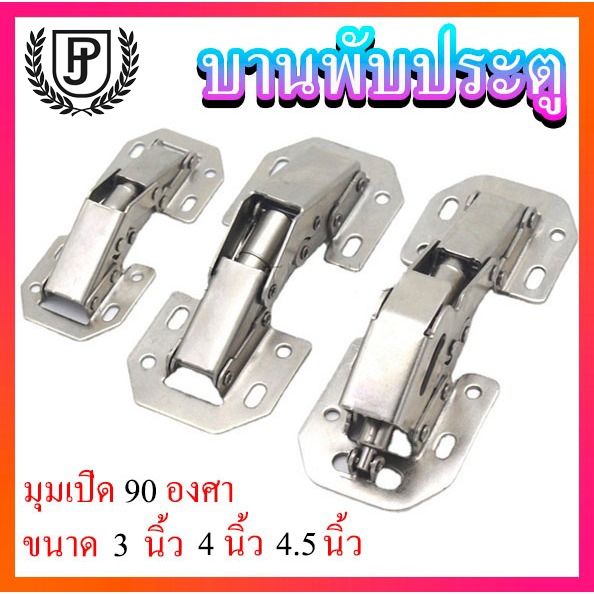 🔥จัดส่งจากประเทศไทย🔥บานพับเฟอร์นิเจอร์ บานพับประตู ตู้ หน้าต่าง ขนาด 4.5 นิ้ว 4 นิ้ว 3 นิ้ว  ใหม่ hinge