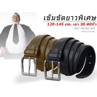 เข็มขัดยาวพิเศษ ไซส์ใหญ่ สำหรับคนอ้วน 120-150 CM 🔺 เอว 30 - 60 นิ้ว 🔺 ส่งไวจากไทย✅