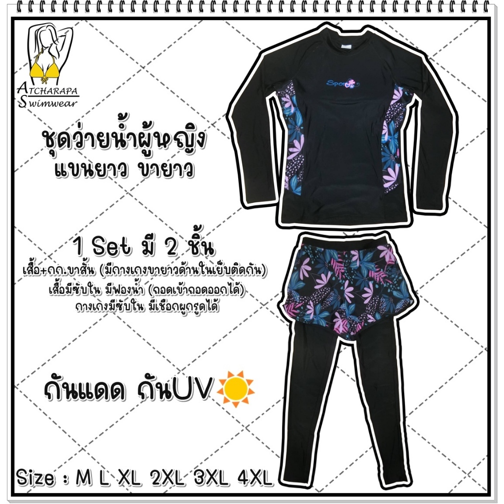 [ส่งขนส่งภายใน 24 ชม.🇹🇭] ร้านคนไทย💯 ชุดว่ายน้ำผู้หญิงแขนยาวขายาว Size M L XL 2XL 3XL 4XL 5XL 6XL กันแดดกัน UV มีซับใน รูปที่ 8