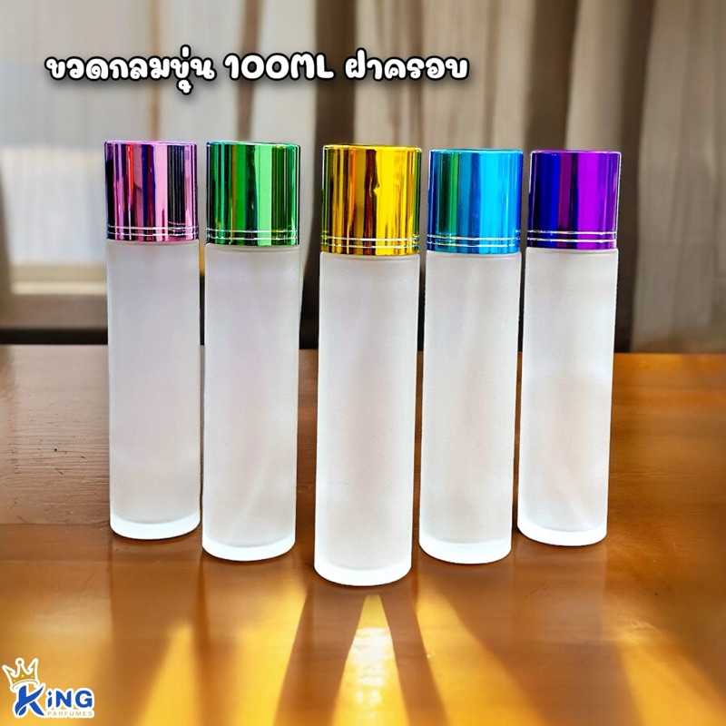 ขวดบรรจุน้ำหอม100ml ขวดกลมขุ่นฝาสเปรย์ครอบ