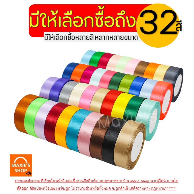 🔥ส่งฟรี🔥 ริบบิ้นผ้า WANNA กว้าง1.5ซม.ยาว22เมตร ริบบิ้น ริบบิ้นห่อของขวัญ ริบบิ้นทำโบว์ ริบบิ้นห่อเค้ก ริบบินผ้าซาติน - รูปที่ 2