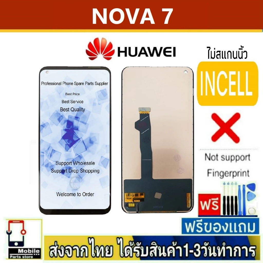 หน้าจอ Huawei Nova7 จอincell(สแกนนิ้วไม่ได้) หน้าจอมือถือ อะไหล่มือถือ จอทัชสกีน จอสีชัดทัชลื่นปรับแสงได้