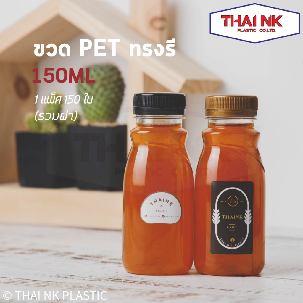 ถูกที่สุด! ขวดพลาสติก ขวดน้ำ ขวด PET ทรงรี 150cc ปาก34 (1 แพ็ค มี 150 ใบ พร้อมฝา)