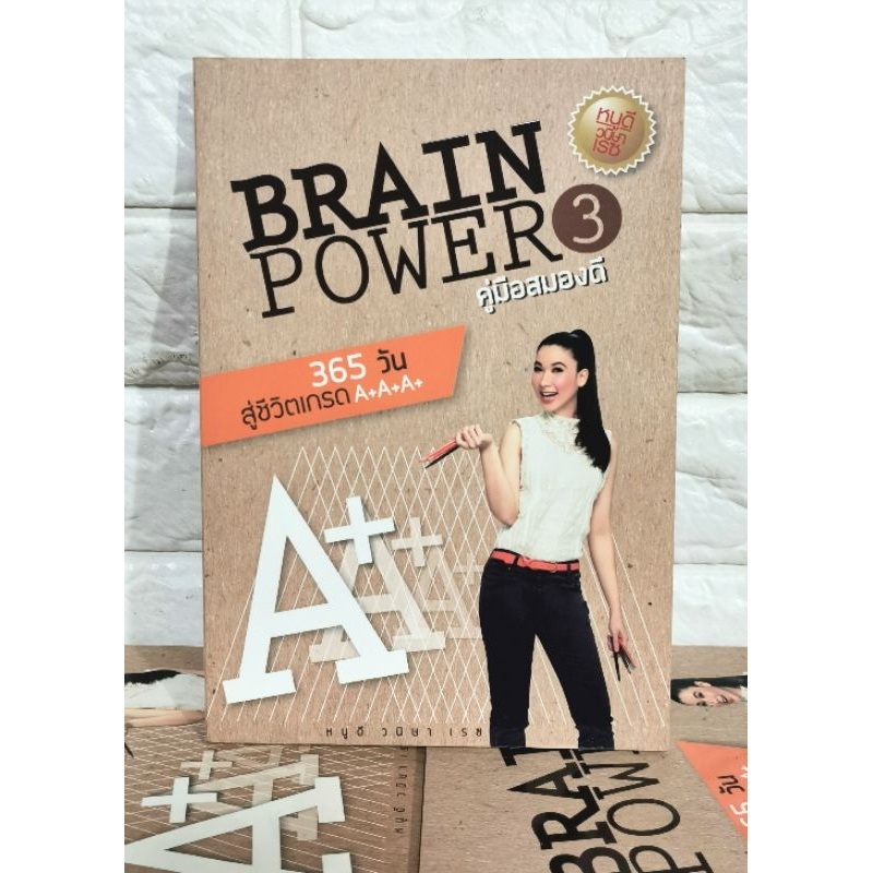 Brain Power 3 Calendar เกรด A+ +DVDคู่มือสมองดี พร้อม​ DVD​ ผู้เขียน หนูดี วนิษา เรซ​ [ มือ​1​ ปก298 ]