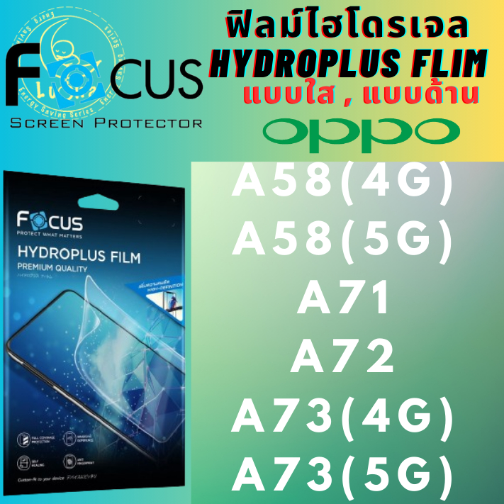 Focus โฟกัส ฟิล์มกันรอยไฮโดรพลัส ไม่แตกบาดมือ แบบใส/ด้าน OPPO ออปโป้ รุ่น A58(4G),A58(5G),A71,A72,A7