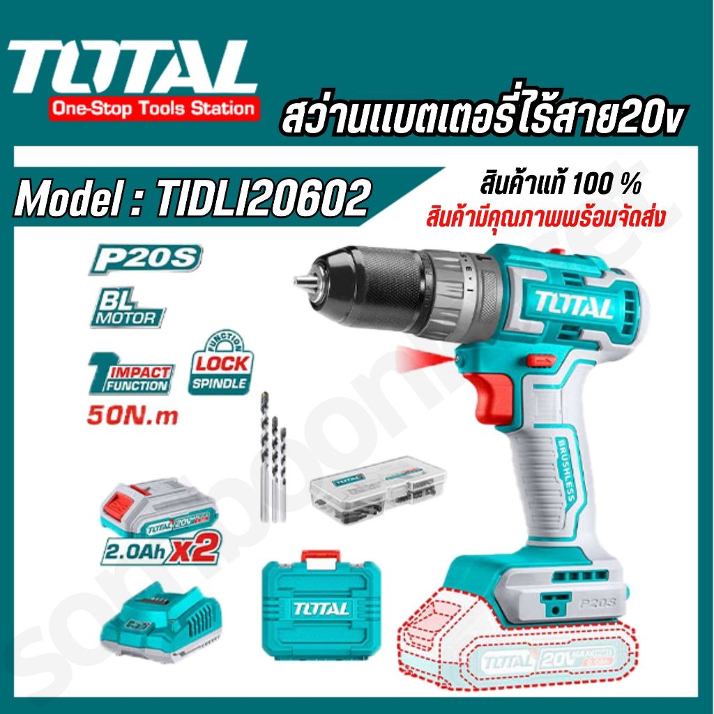 TOTAL สว่านแบตเตอรี่ไร้สาย 20V รุ่น TIDLI20602 / TIDLI206021