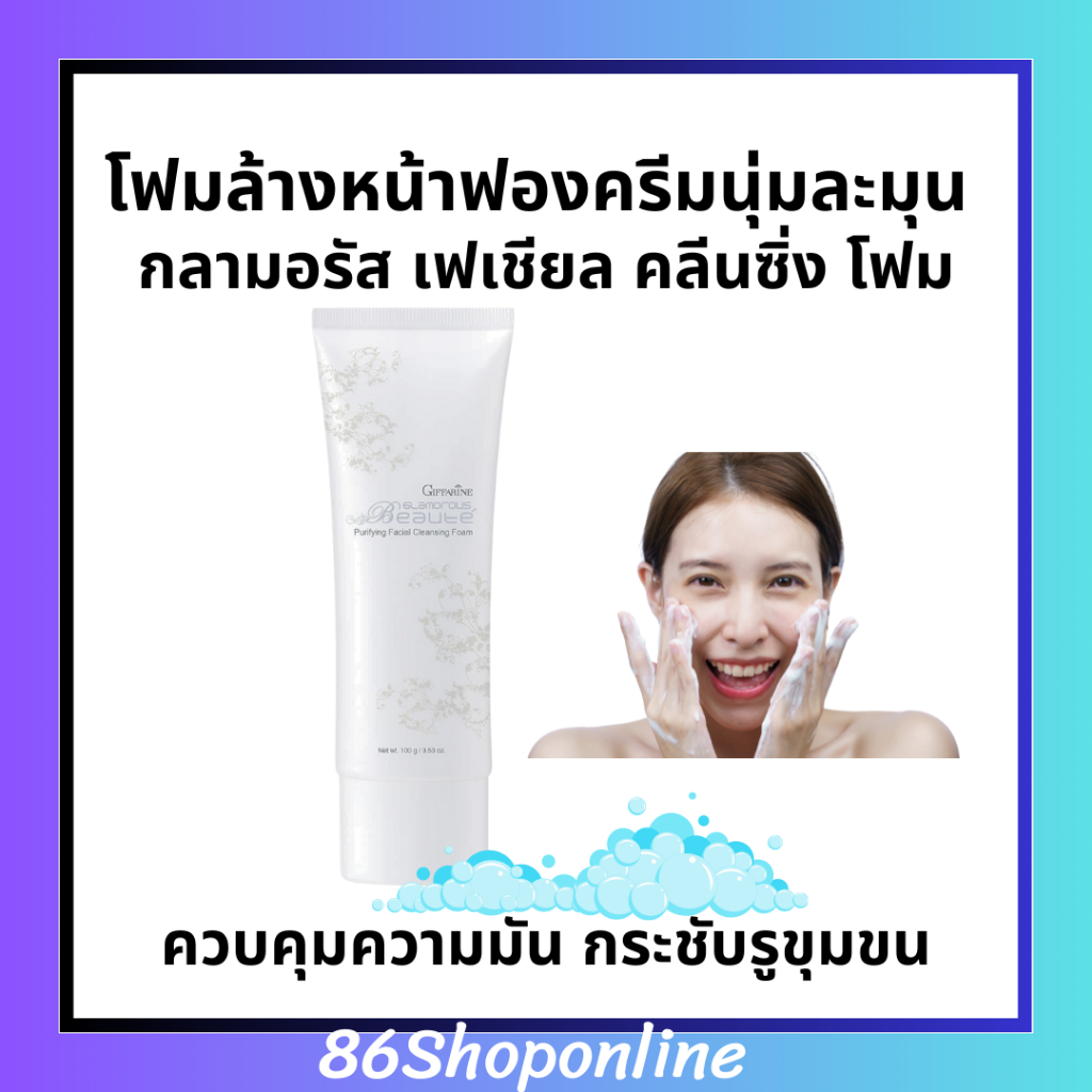 โฟมล้างหน้า โฟมกลามอรัส บูเต้ เพียวริฟายอิ้ง เฟเชียล คลีนซิ่ง โฟมหน้านุ่ม