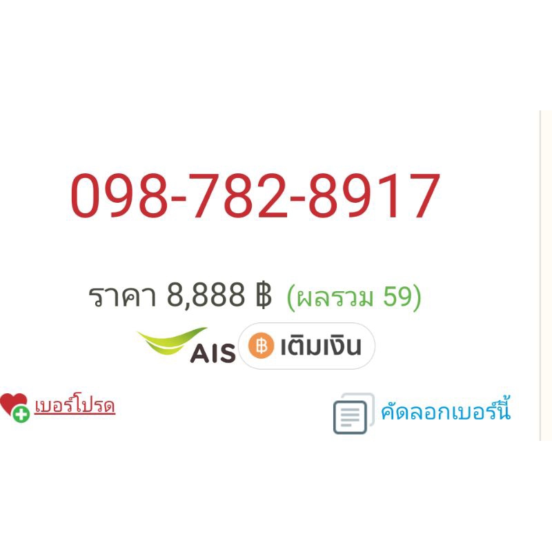 เบอร์มงคล0987828917=8888