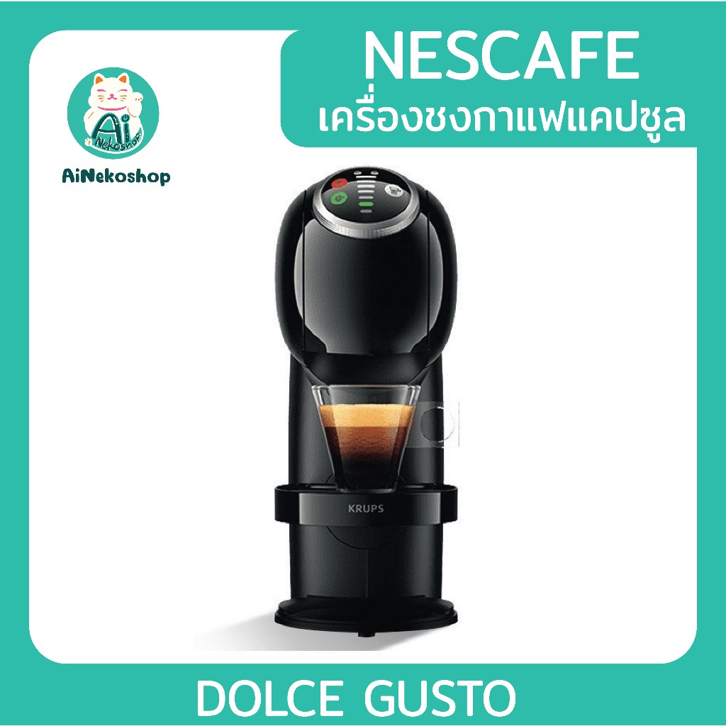 [ใช้โค้ดช้อปปี้ ลดเพิ่ม สูงสุด 2,000 บาท] NESCAFE DOLCE GUSTO เนสกาแฟ โดลเช่ กุสโต้ เครื่องชงกาแฟแคปซูล