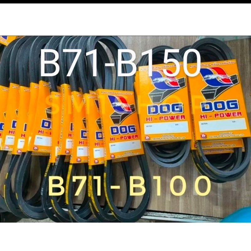 สายพานเกษตร สายพานมอเตอร์ สายพานอุตสาหกรรม ร่อง B 71-B150 ราคา ต่อ 1 เส้น...