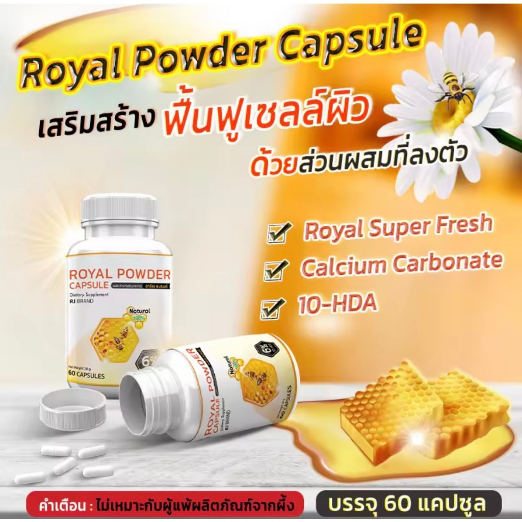 นมผึ้งชนิดแคปซูล RJ ต้านความเครียด ช่วยเสริมภูมิ  ปริมาณ 60 แคปซูล ซื้อ 1 แถม 1ราคา196 - รูปที่ 2