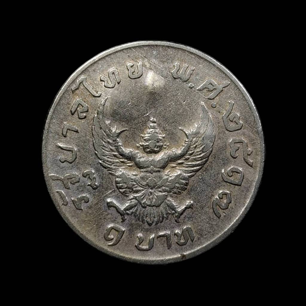 เหรียญ 1 บาท พญาครุฑ ปี 2517 เป็นสิ่งที่หลายคนพกพาติดตัว สภาพผ่านการใช้งาน
