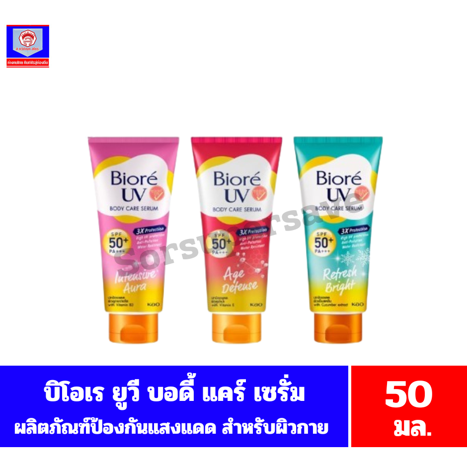 บิโอเร ยูวี แอนตี้โพลูชั่น บอดี้แคร์ เซรั่ม เอสพีเอฟ50+/พีเอ+++ ขนาด 50 มล.