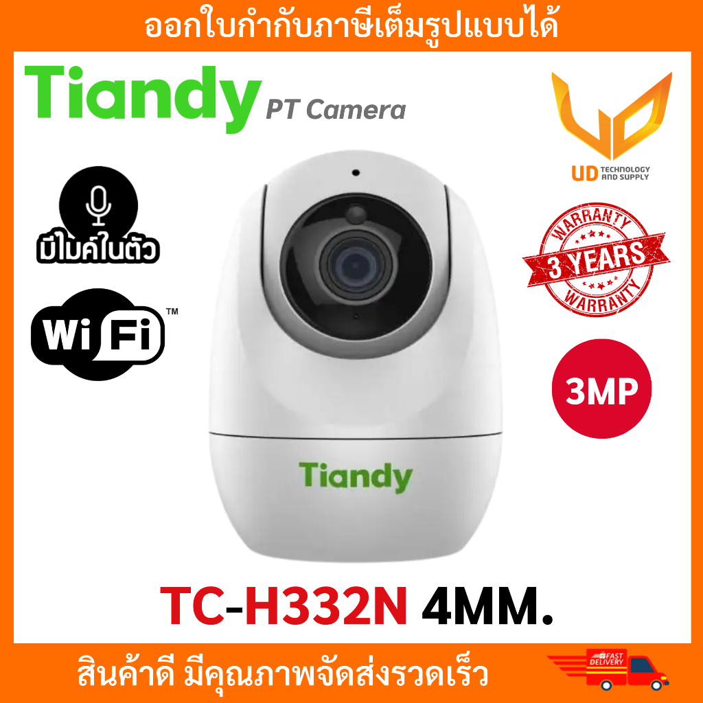 Tiandy กล้องWiFi รุ่น TC-H332N (4MM) ความชัด 3MP หมุนได้ มีไมค์ในตัว พูดคุยโต้ตอบได้ รับประกัน 3 ปี