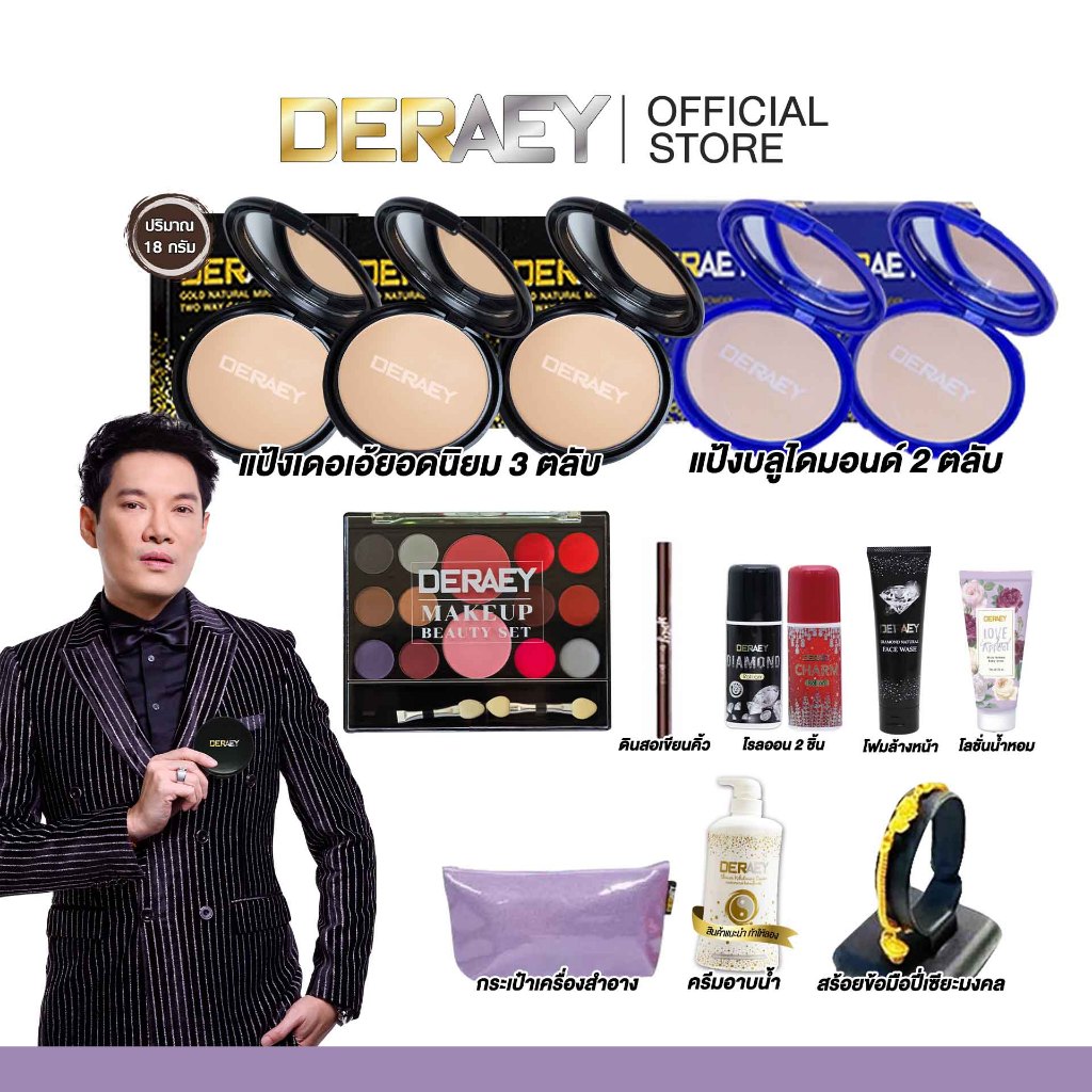 Deraey เซตเดอเอ้ 14 ชิ้น