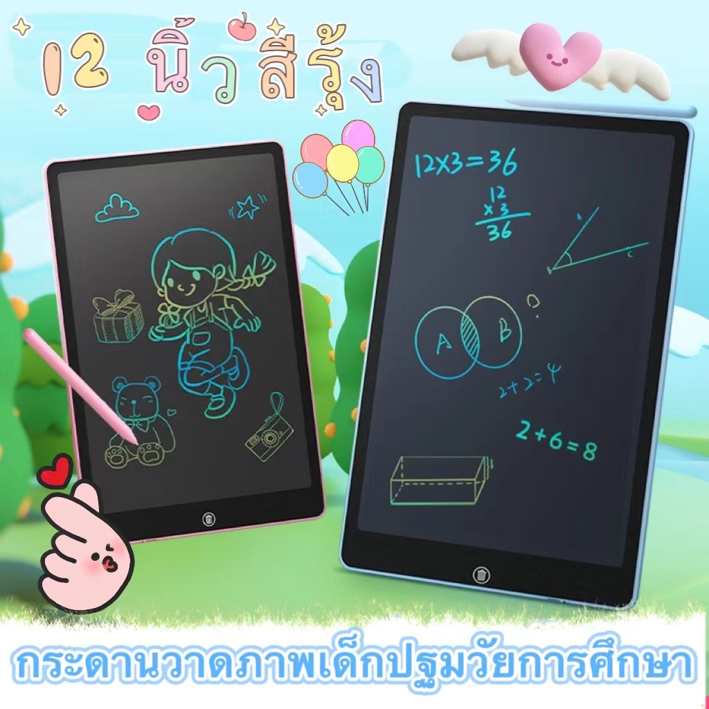 ปากกาฟรี กระดานเขียน กระดานลบได้ LCD Writing Tablet 12 นิ้ว สีรุ้ง ไอแพดของเล่น
