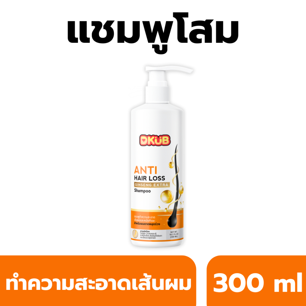 แชมพูโสม DKUB (ANTI HAIR LOSS GINSENG EXTRA SHAMPOO) - 1793