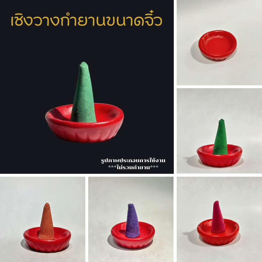 เชิงวางกำยานขนาดจิ๋ว วัสดุเป็นงานเรซิ่น ขนาดประมาณ กว้าง 3.3 x สูง 1 เซนติเมตร ใช้หรับวางธูปจุดกำยาน