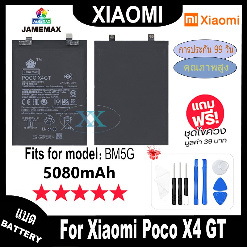 JAMEMAX แบตเตอรี่ Xiaomi Poco X4 GT เช็คสุขภาพแบตได้100% รับประกัน แบตเตอรี่ใช้สำหรับ XiaoMi POCO X4 GT Model：BM5G