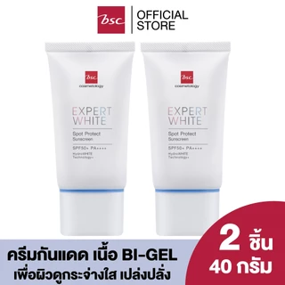 [ SET 2 ชิ้น ] BSC EXPERT WHITE SPOT PROTECT SUNSCREEN SPF50+ PA++++ บีเอสซี เอ็กซ์เปิร์ท ไวท์ สปอต โปรเทค ซันสกรีน
