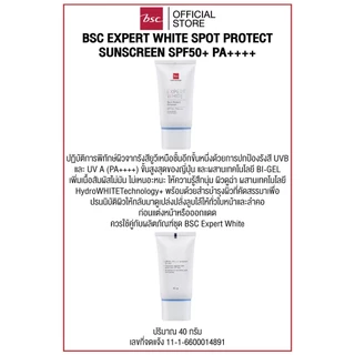 [ SET 2 ชิ้น ] BSC EXPERT WHITE SPOT PROTECT SUNSCREEN SPF50+ PA++++ บีเอสซี เอ็กซ์เปิร์ท ไวท์ สปอต โปรเทค ซันสกรีน