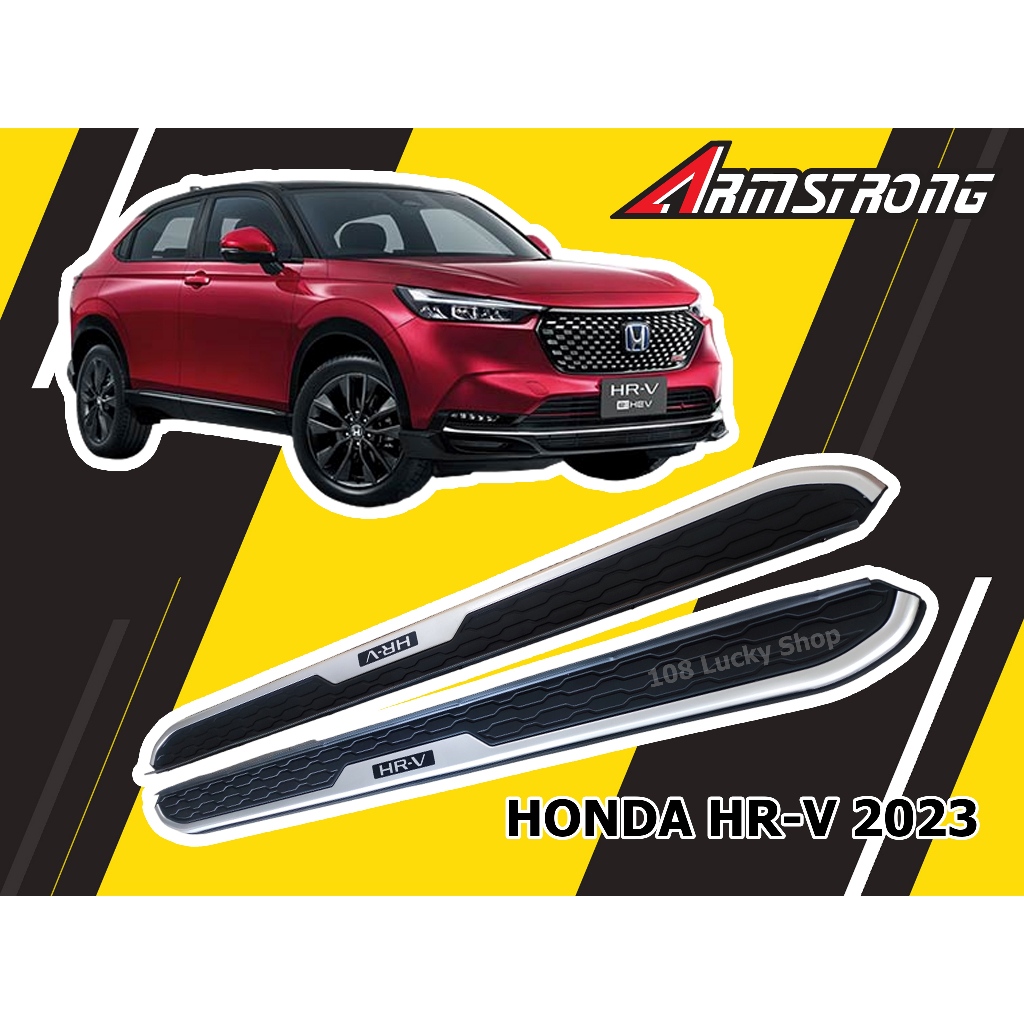 HONDA HRV 2022 2023 2024 2025 บันไดข้าง V.2 แข็งแรง ทนทาน มีสินค้าพร้อมจัดส่ง