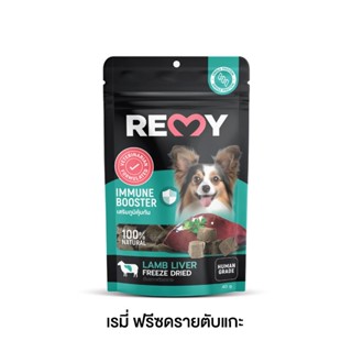 เรมี่ ขนมสุนัขฟรีซดราย รสตับแกะ สูตรเสริมภูมิคุ้มกัน 40 กรัม…
