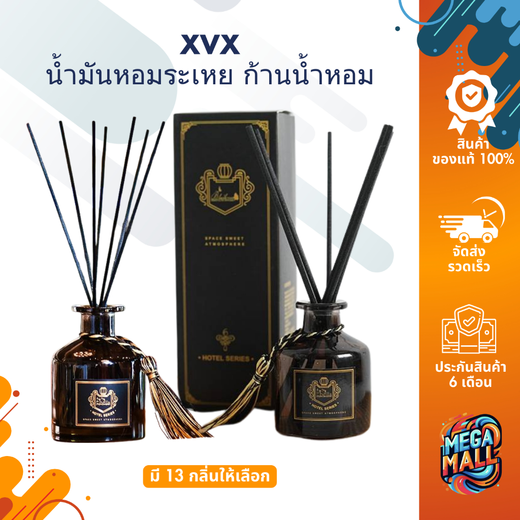 XVX ก้านน้ำหอม ก้านไม้หอมปรับอากาศ พร้อมกล่อง น้ำมันหอมระเหย น้ำหอม อโรม่า 50มล