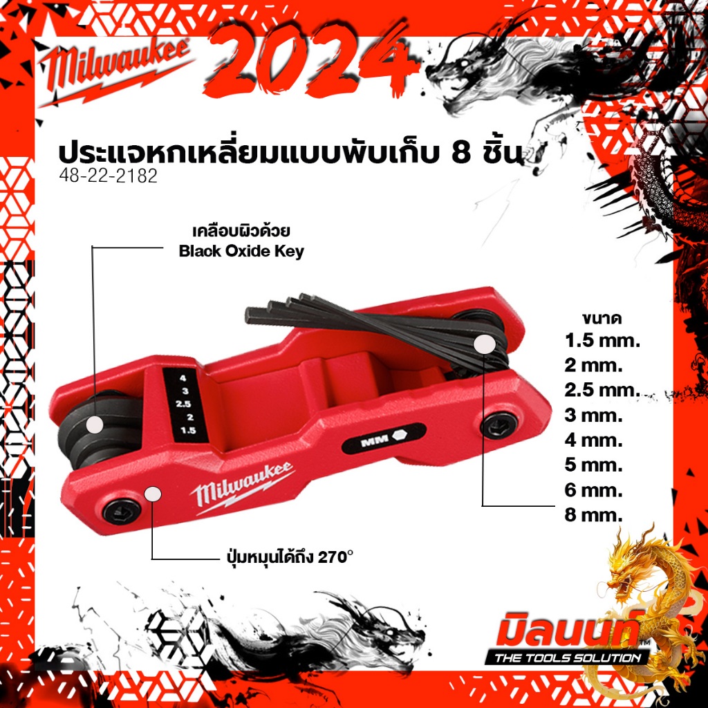 Milwaukee ประแจหกเหลี่ยมแบบพับเก็บ 8 ชิ้น 48-22-2182