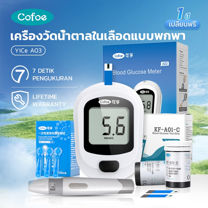Cofoe เครื่องวัดระดับน้ำตาลในเลือด 7 วินาทีให้ผลลัพธ์ที่รวดเร็ว การวัดระดับน้ำตาลในเลือดที่แม่นยำ กระดาษทดสอบพิเศษ