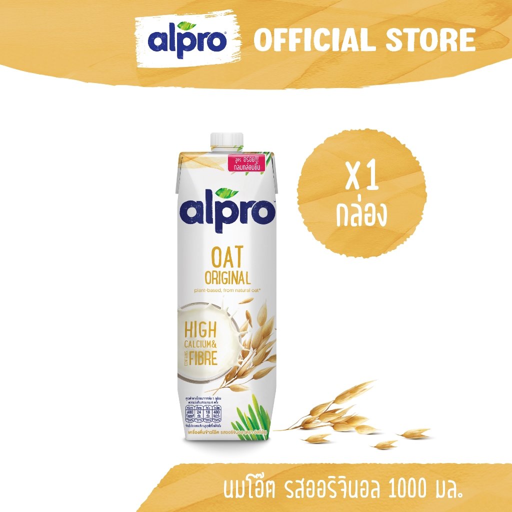 นมโอ๊ต อัลโปร รสออริจินอล 1000 มล. นมแพลนต์เบส นมข้าวโอ๊ต นม UHT Alpro Oat Milk Original 1000 ml